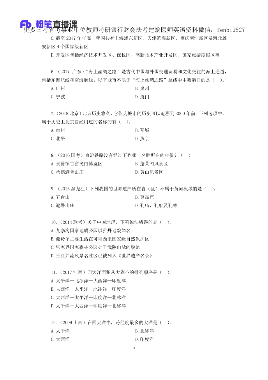 2019.02.27 专项刷题-地理3 魏莱 （讲义+笔记）（2019常识高分刷题班）.pdf_第3页