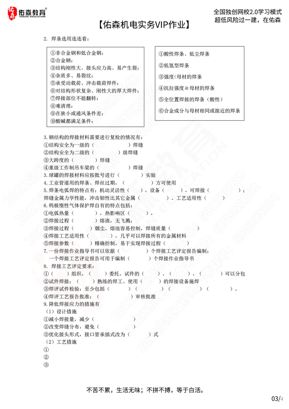 【佑森机电实务VIP作业】：9月7日(1).pdf_第3页