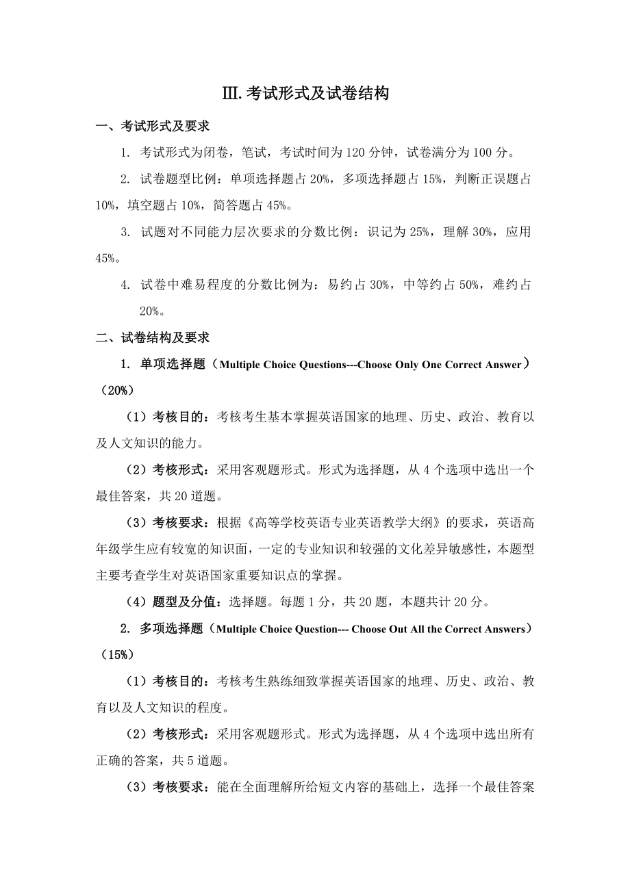 广东科技学院外国语学院《英语国家概况》考试大纲（专升本）.doc_第2页