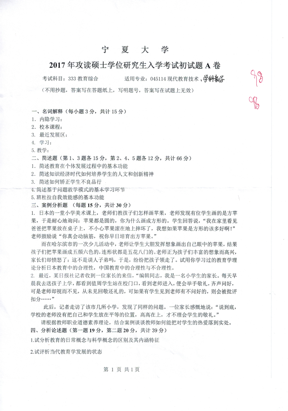 333教育综合.pdf_第1页