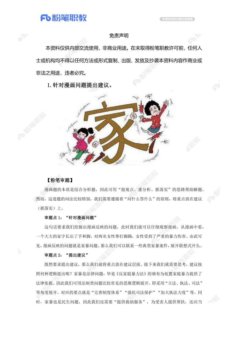 【售卖】答题指导-通用结构化小组-5.12-19点场.docx_第3页