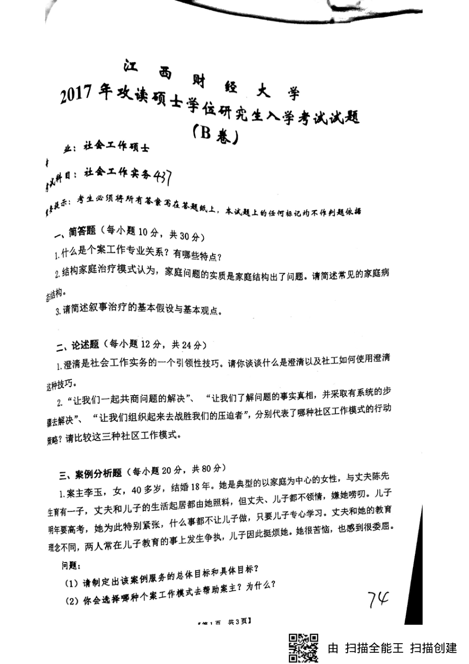 社会工作实务437.pdf_第1页