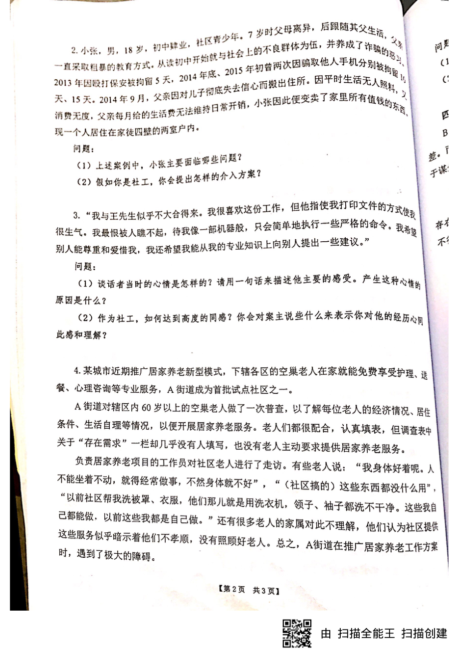 社会工作实务437.pdf_第2页