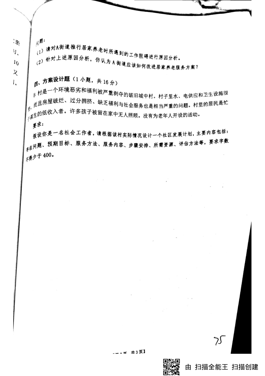 社会工作实务437.pdf_第3页