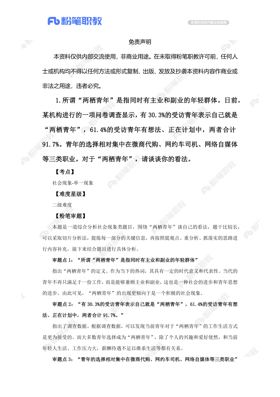 【精品班】精品面试模考-2022年江西省考（省市级班）.docx_第2页