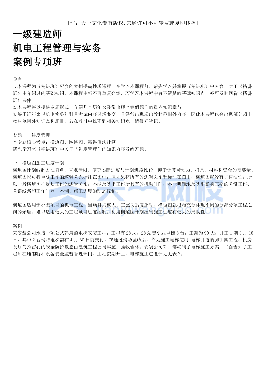 王克-案例专项班（有答案）2.0.pdf_第1页