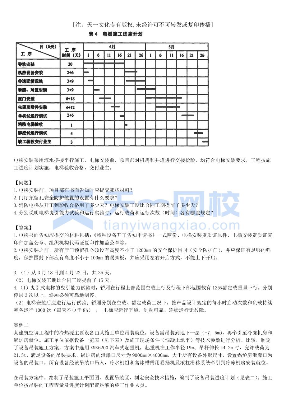 王克-案例专项班（有答案）2.0.pdf_第2页