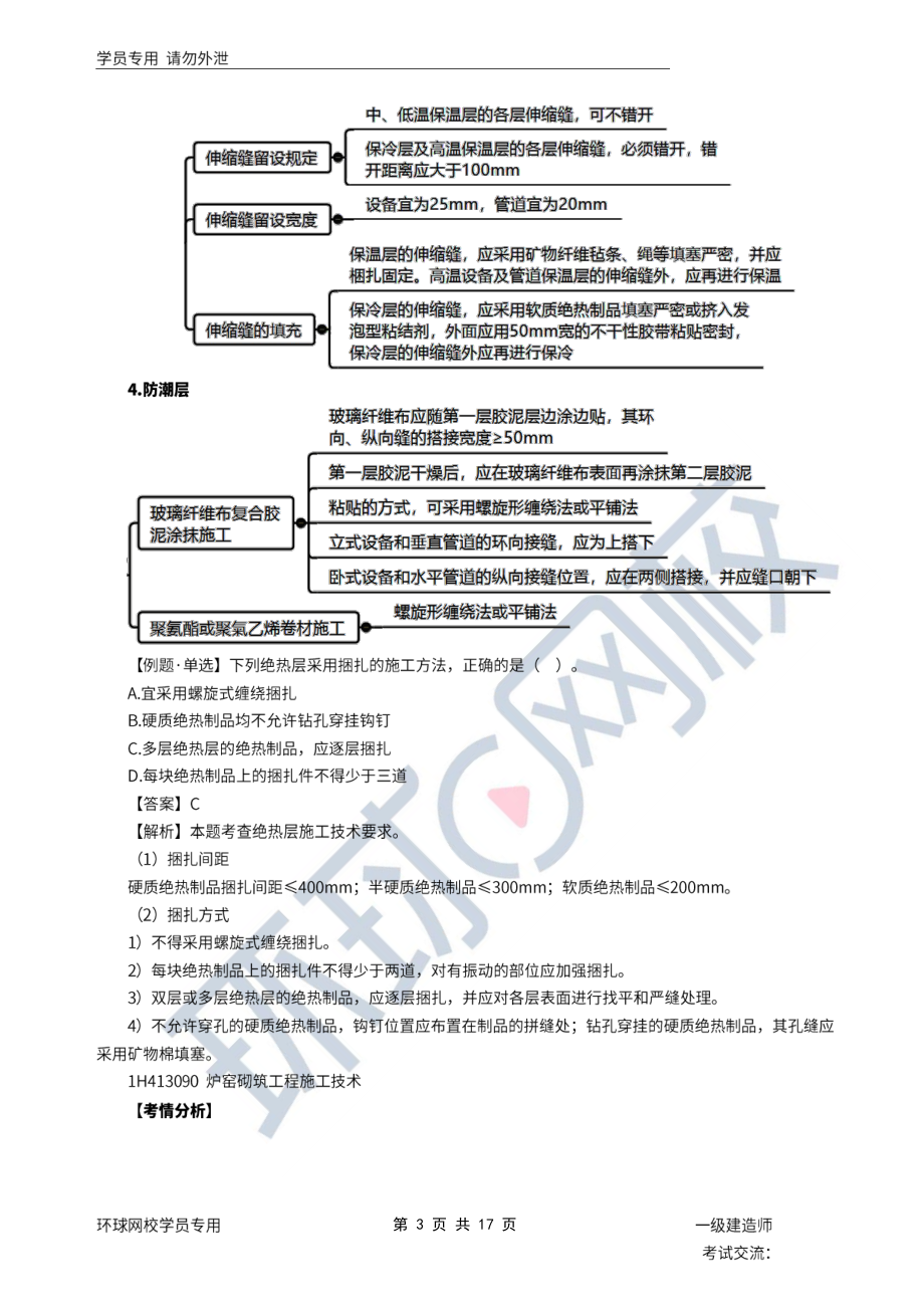 第08讲章总结串讲（四）2.pdf_第3页