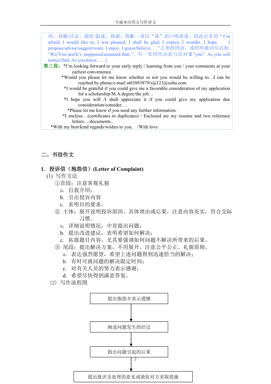 英语应用文写作模板(1).doc_第2页