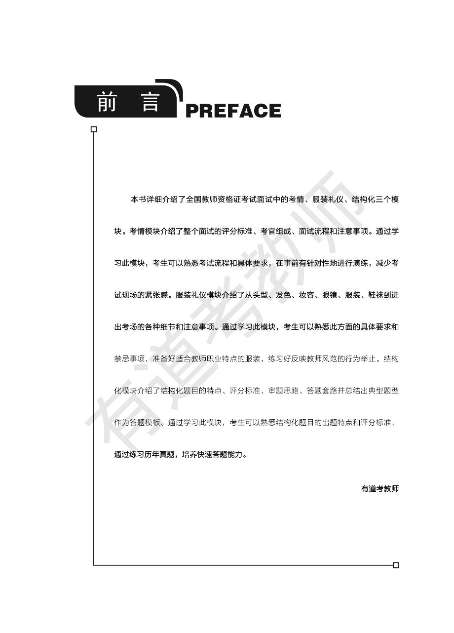 1544438167156结构化【教师资格证面试讲义】12.7(1).pdf_第3页