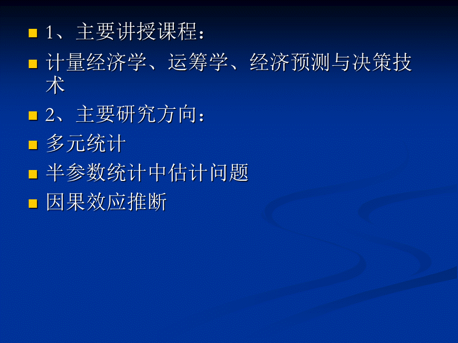 数据、模型与决策.ppt_第2页