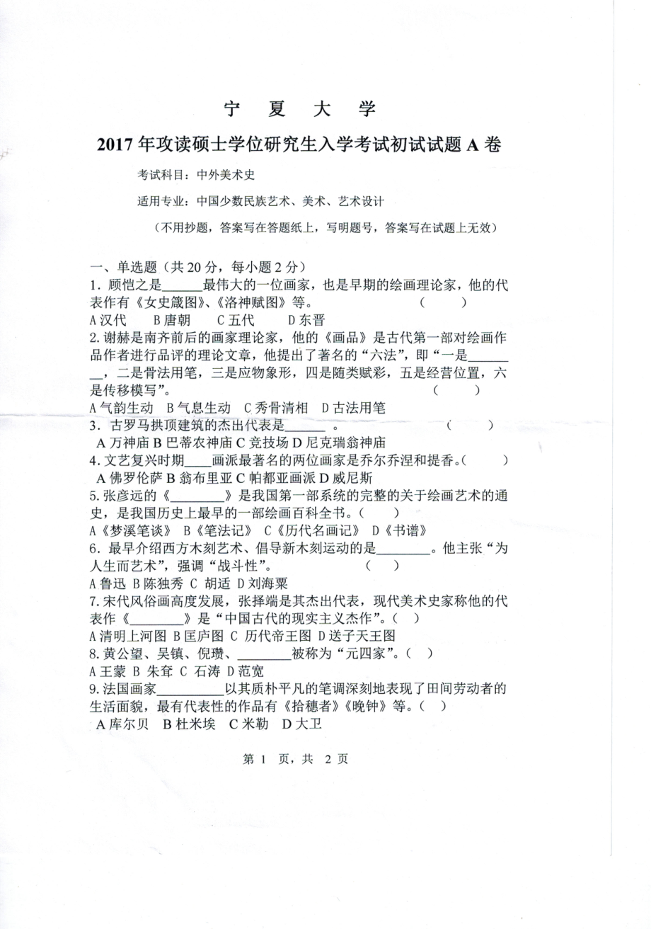 840中外美术史.pdf_第1页