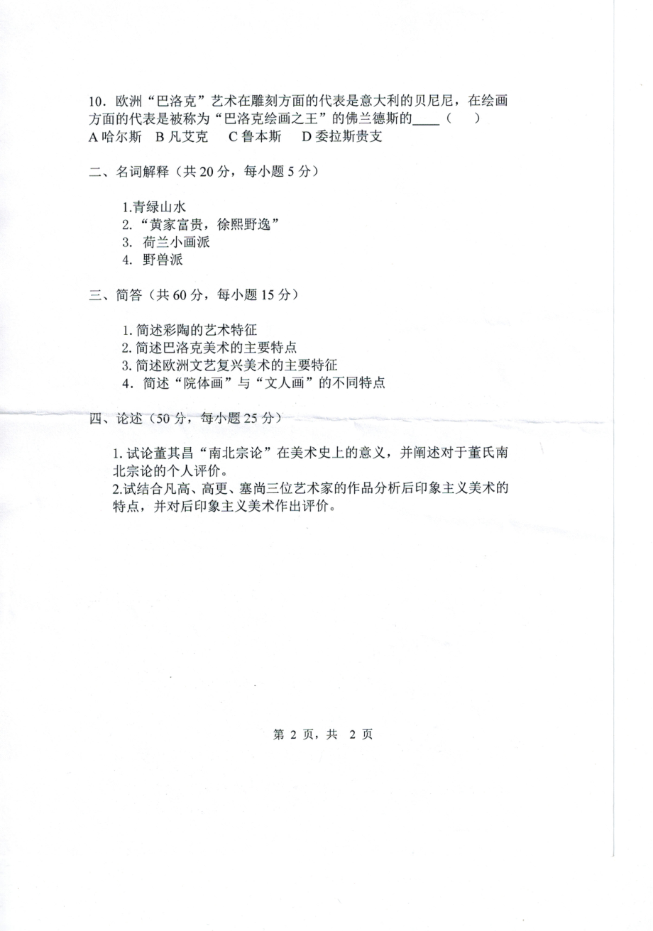 840中外美术史.pdf_第2页