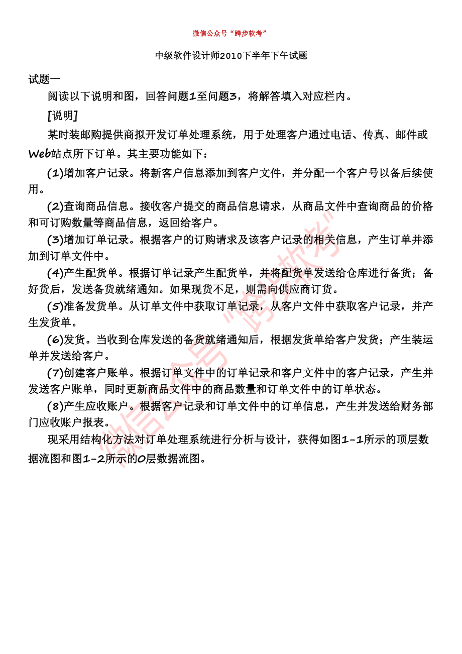 中级软件设计师2010下半年下午试题.pdf_第1页