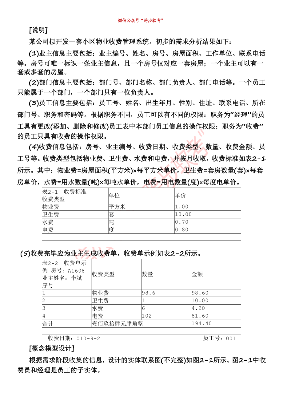 中级软件设计师2010下半年下午试题.pdf_第3页