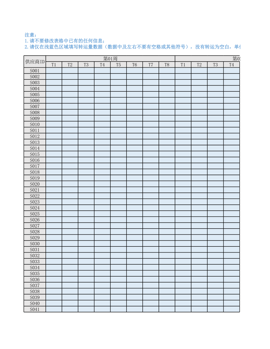 附件B 转运方案数据结果【公众号：数模加油站】.xlsx_第1页