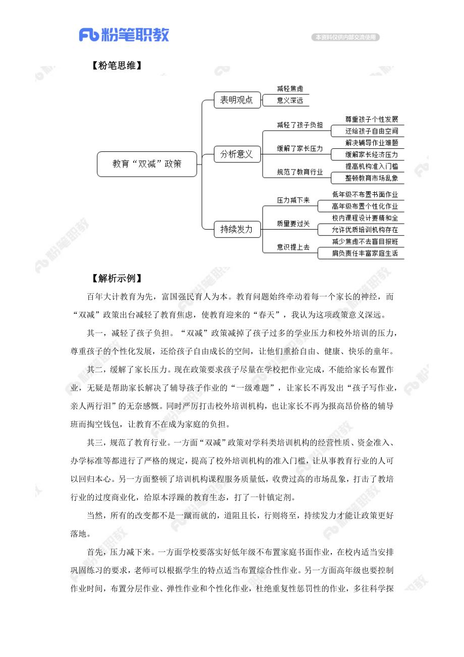 【售卖】面试辅导-通用结构化-1.7-19点场.docx_第3页