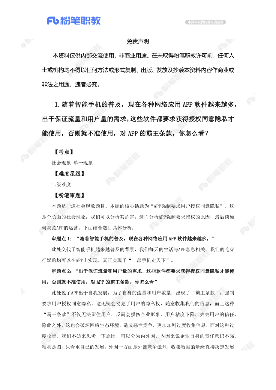 【售卖】面试辅导-江苏省考-1.11-19点场.docx_第2页