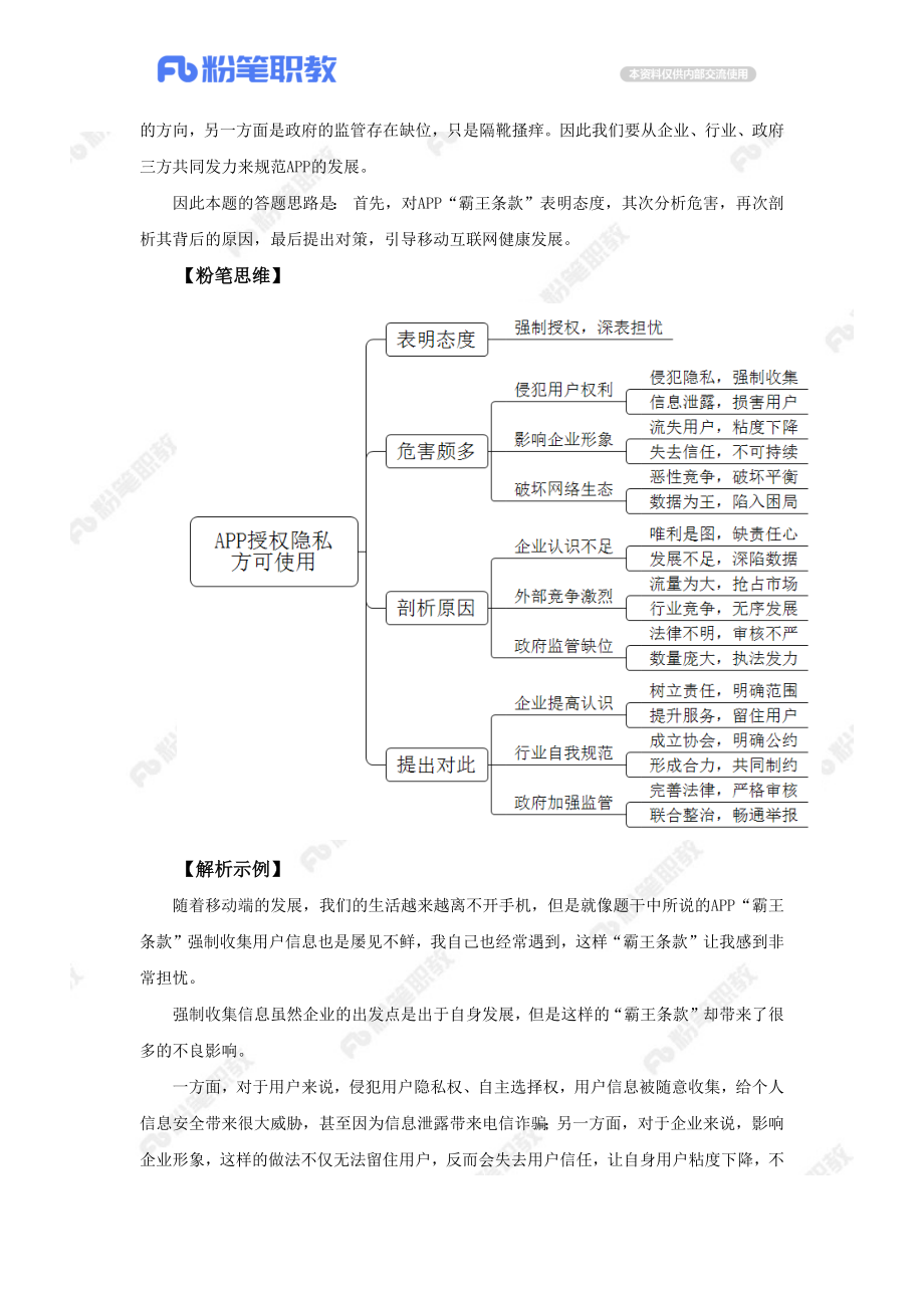 【售卖】面试辅导-江苏省考-1.11-19点场.docx_第3页