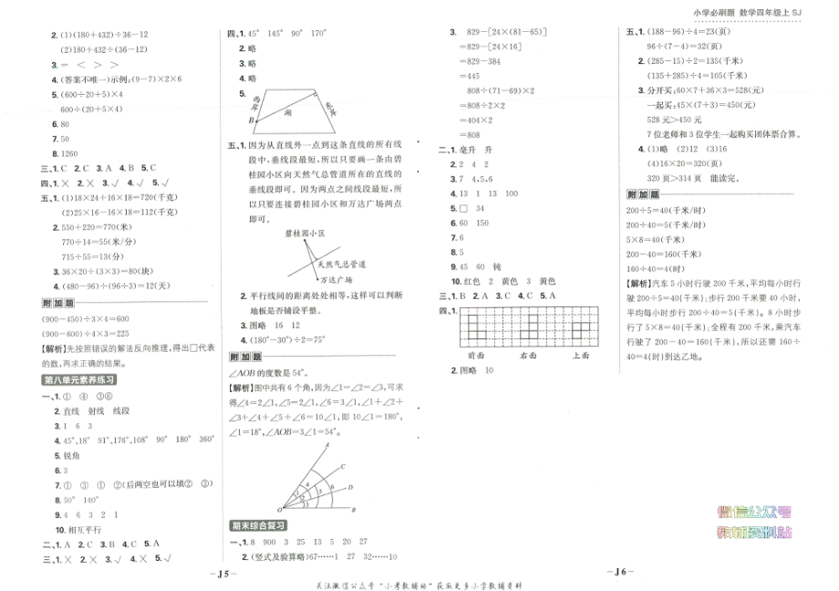 小学必刷题四年级上册数学苏教版阶段素养评价卷-FKBG9001.pdf_第2页