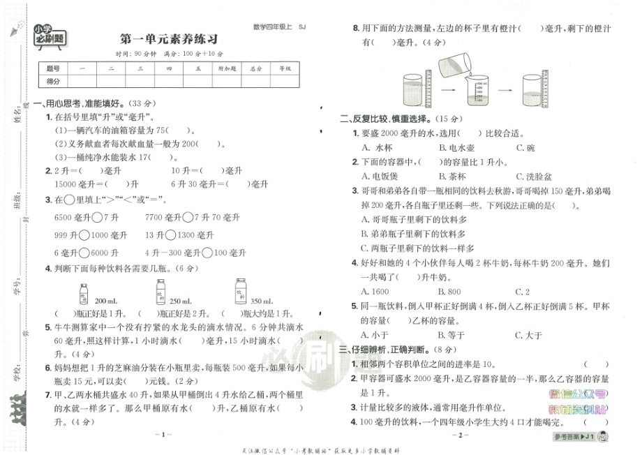 小学必刷题四年级上册数学苏教版阶段素养评价卷-FKBG9001.pdf_第3页