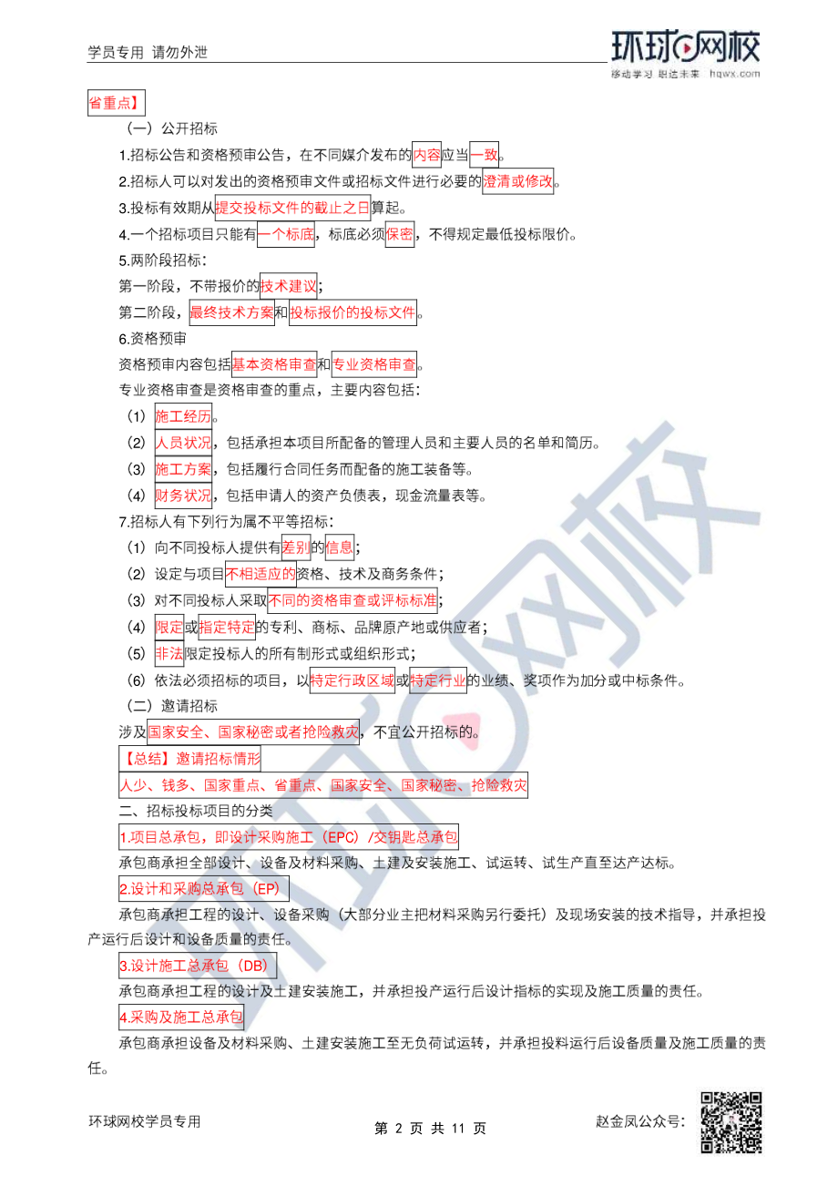 37、2022一建机电直播大班课（十九）-招投标及合同管理.pdf_第2页