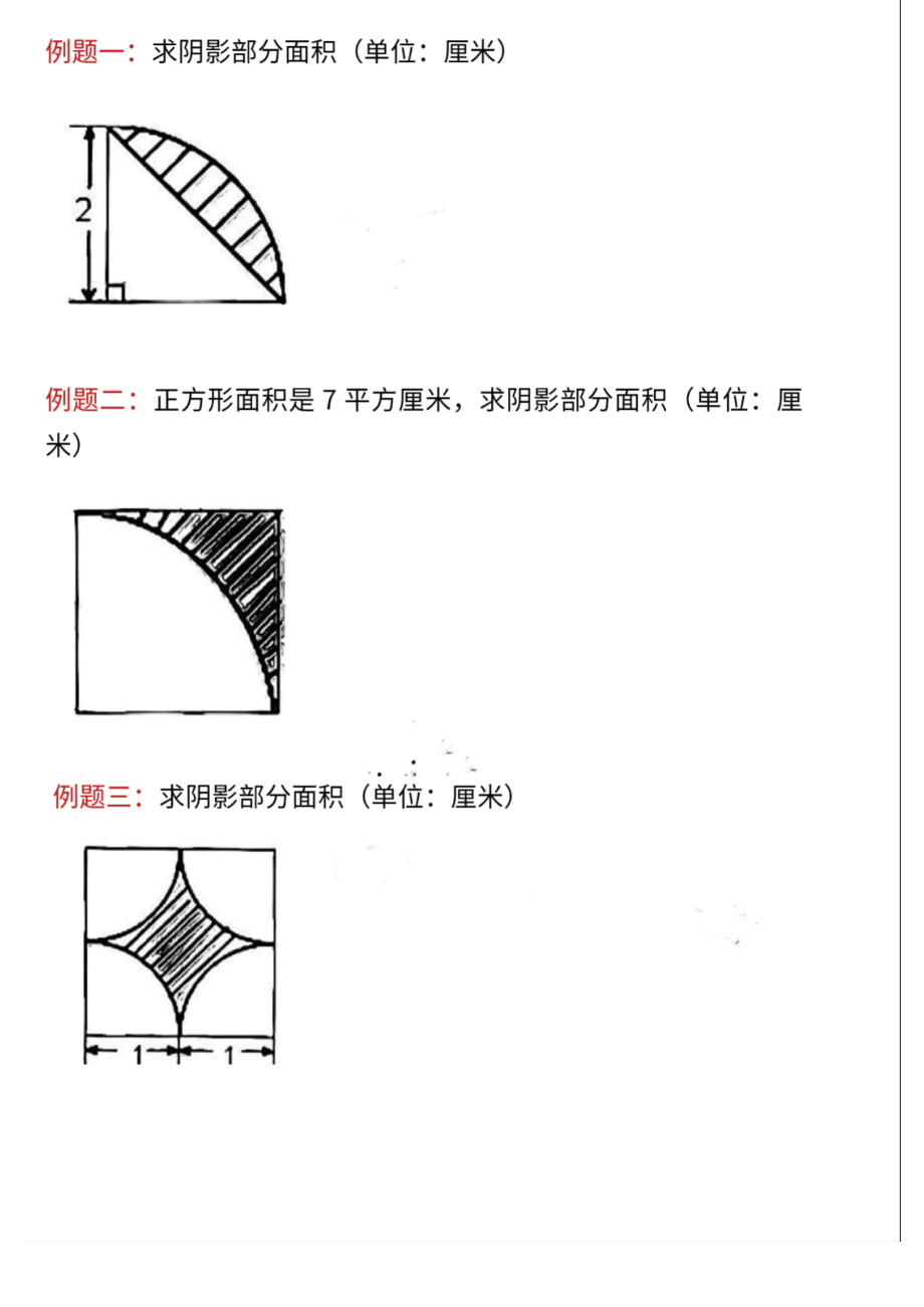 六上求圆的阴影面积常考18题(有答案.pdf_第1页