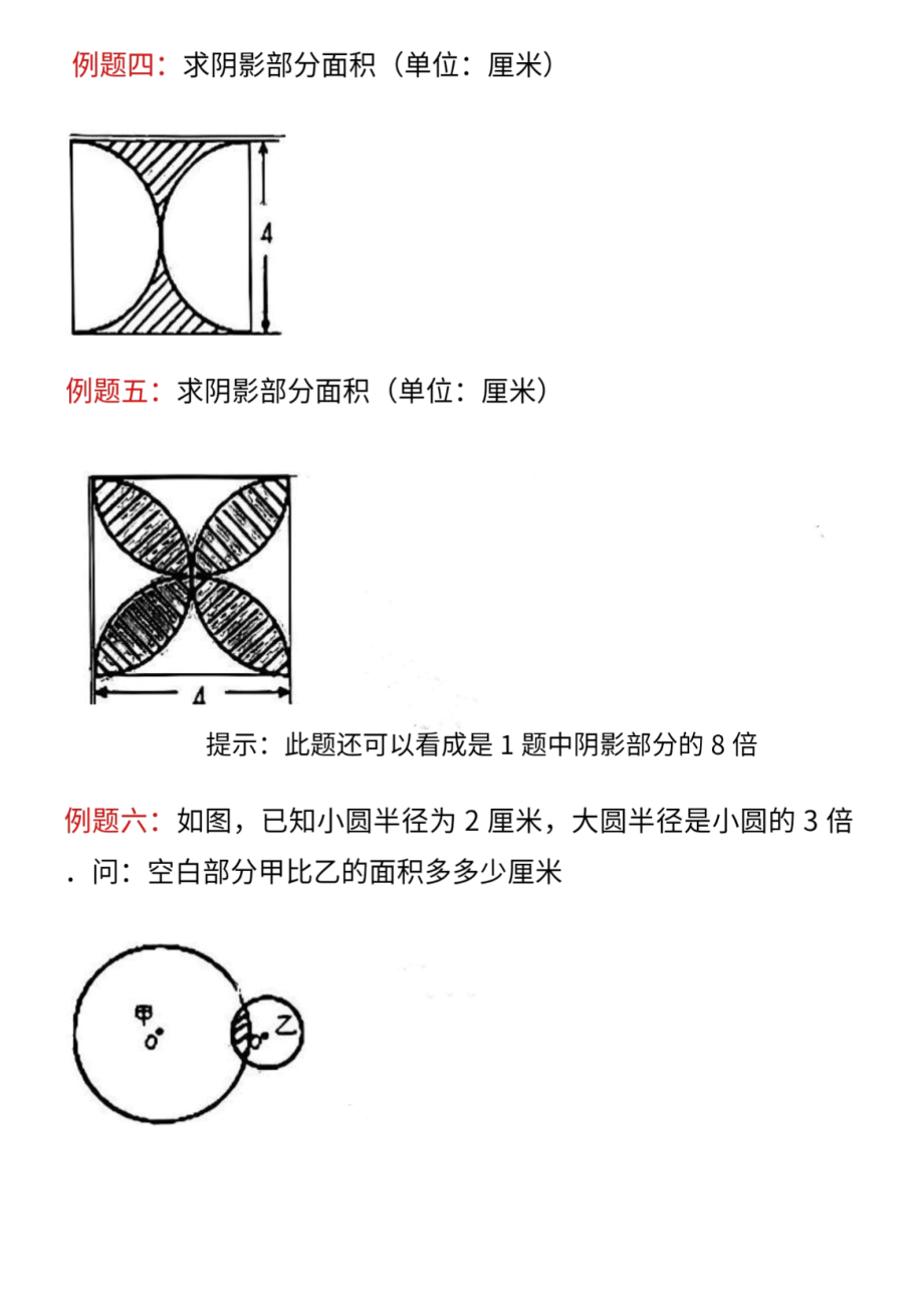 六上求圆的阴影面积常考18题(有答案.pdf_第2页