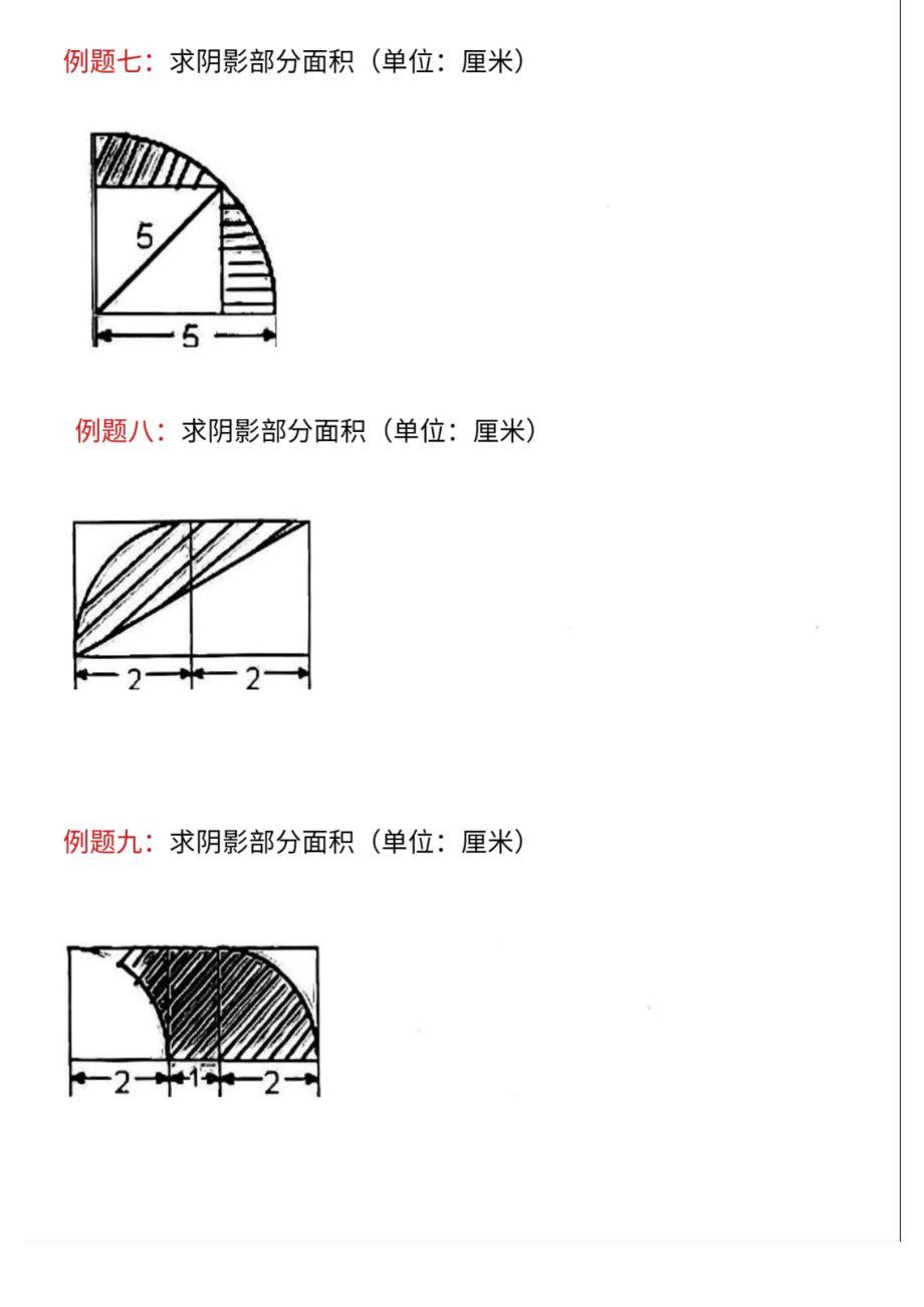 六上求圆的阴影面积常考18题(有答案.pdf_第3页