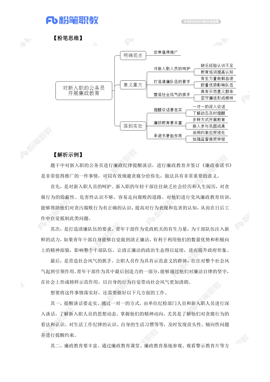 【精品班】面试辅导-青海省考-2.docx_第3页