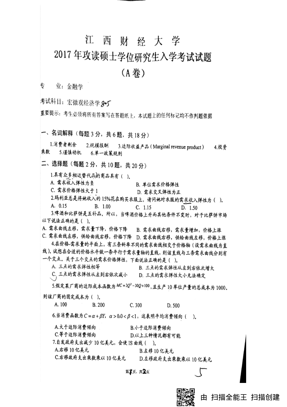 宏微观经济学805(2).pdf_第1页