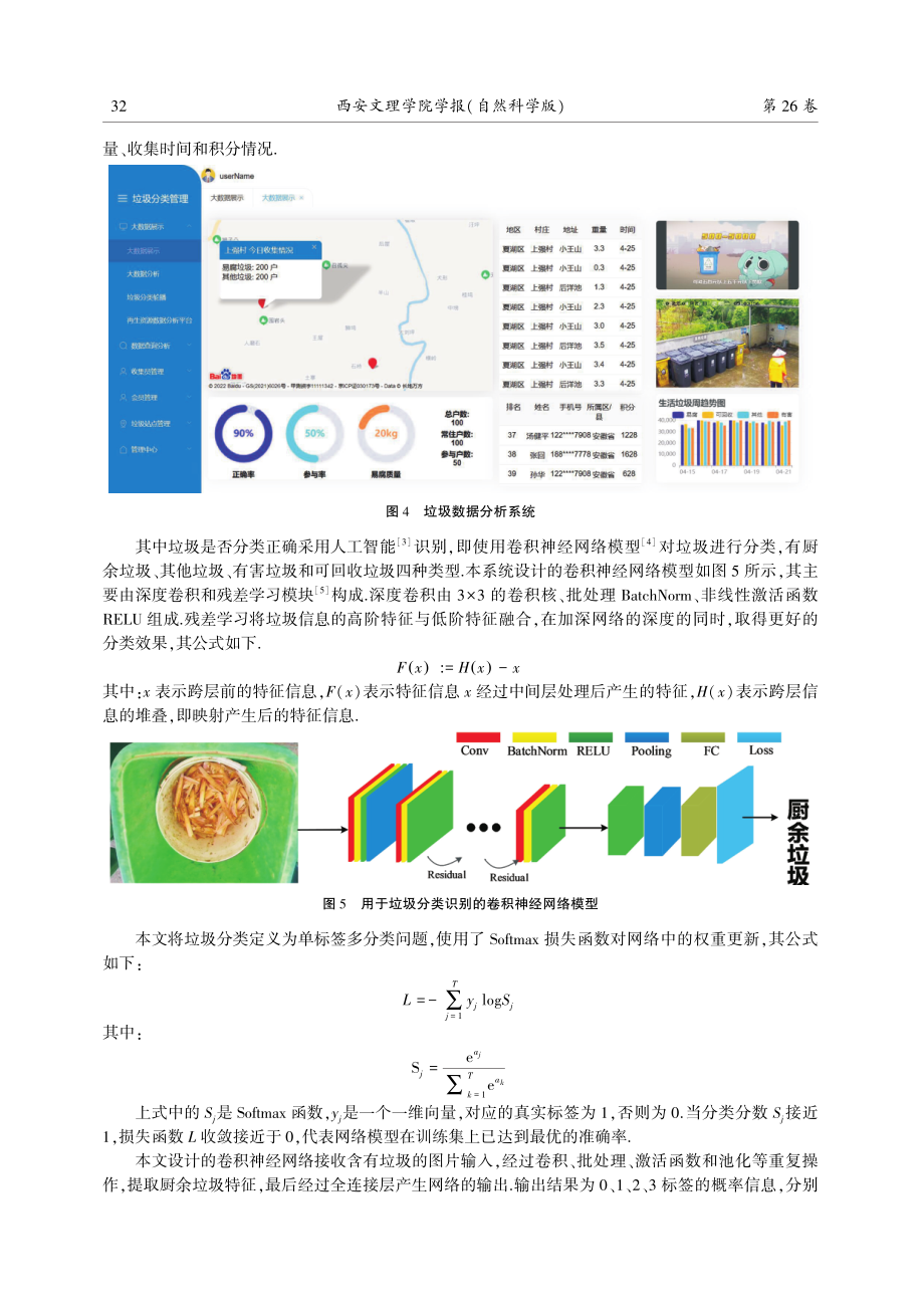 信息技术背景下智慧社区建设研究.pdf_第3页