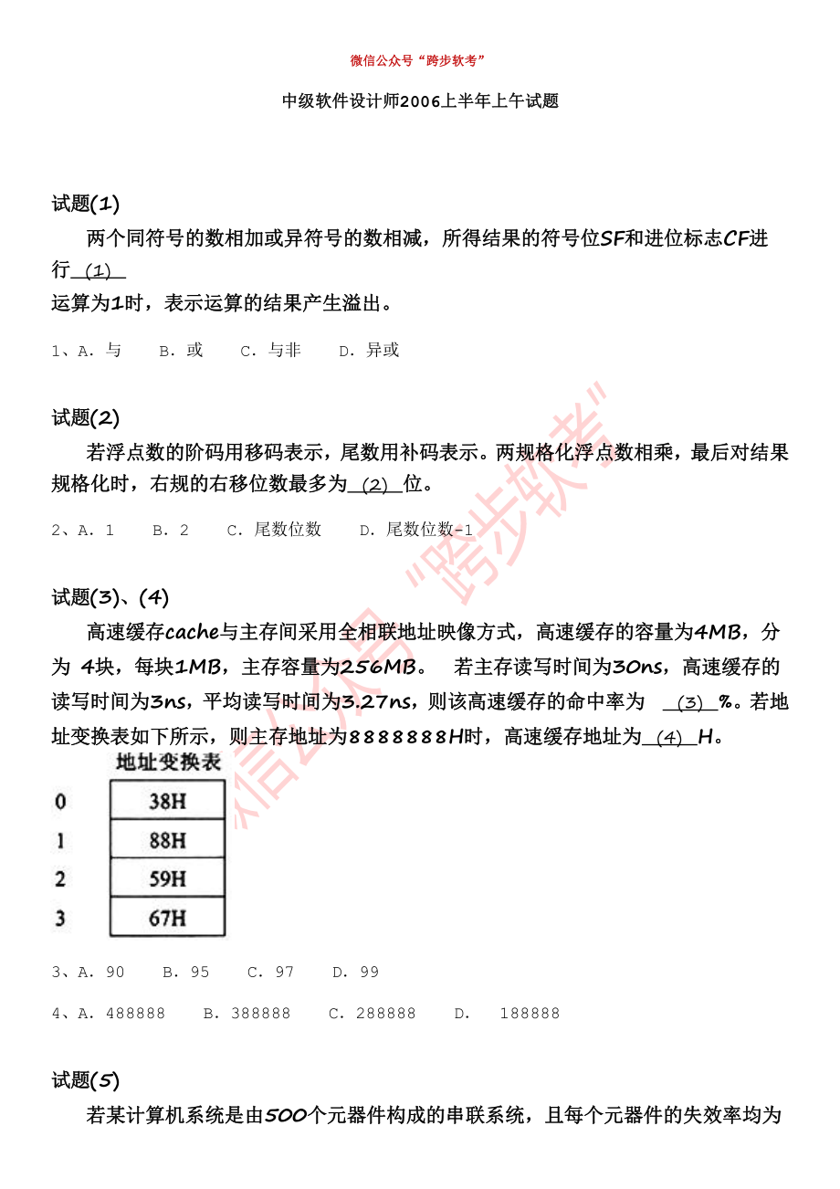 中级软件设计师2006上半年上午试题.pdf_第1页