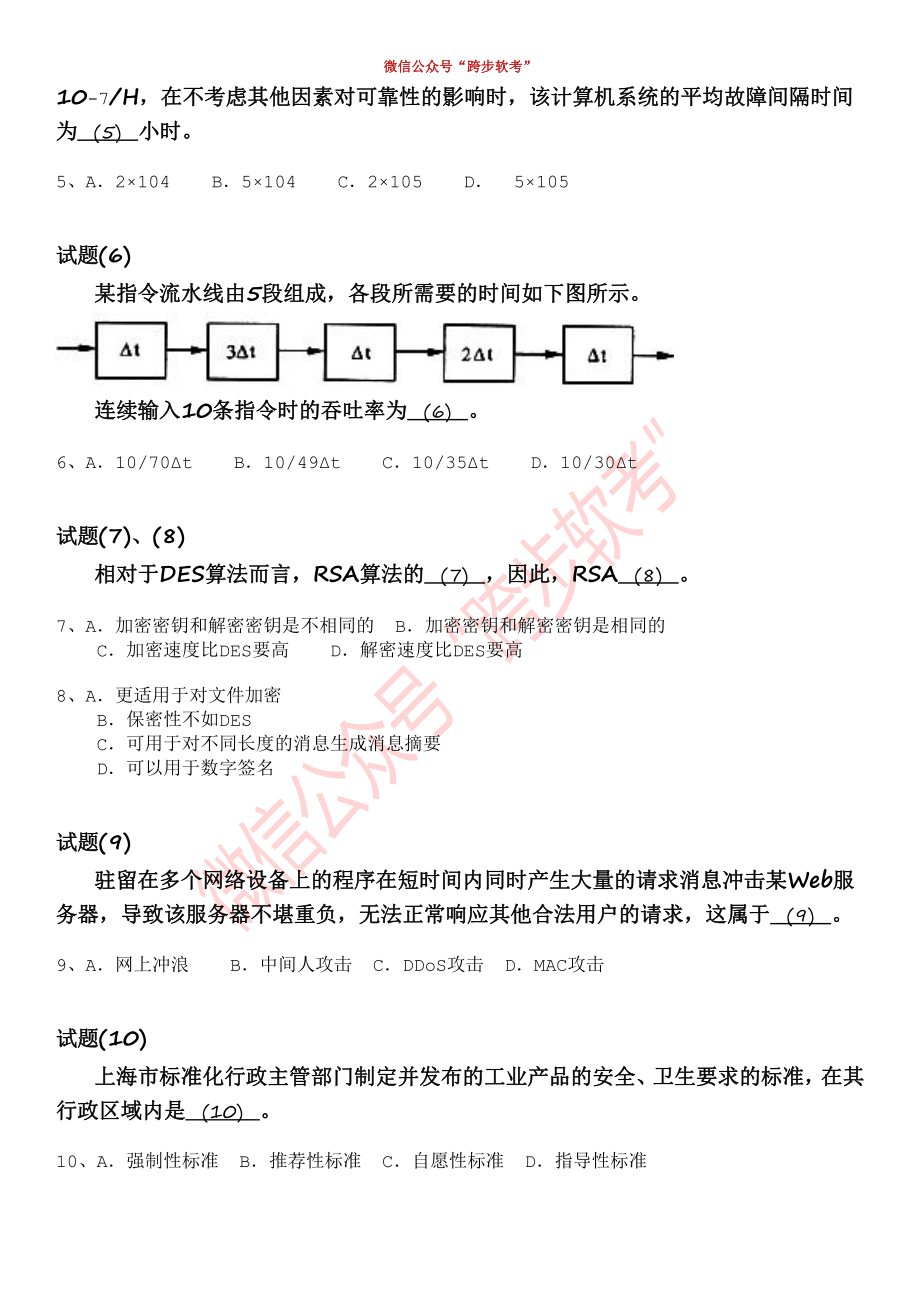 中级软件设计师2006上半年上午试题.pdf_第2页