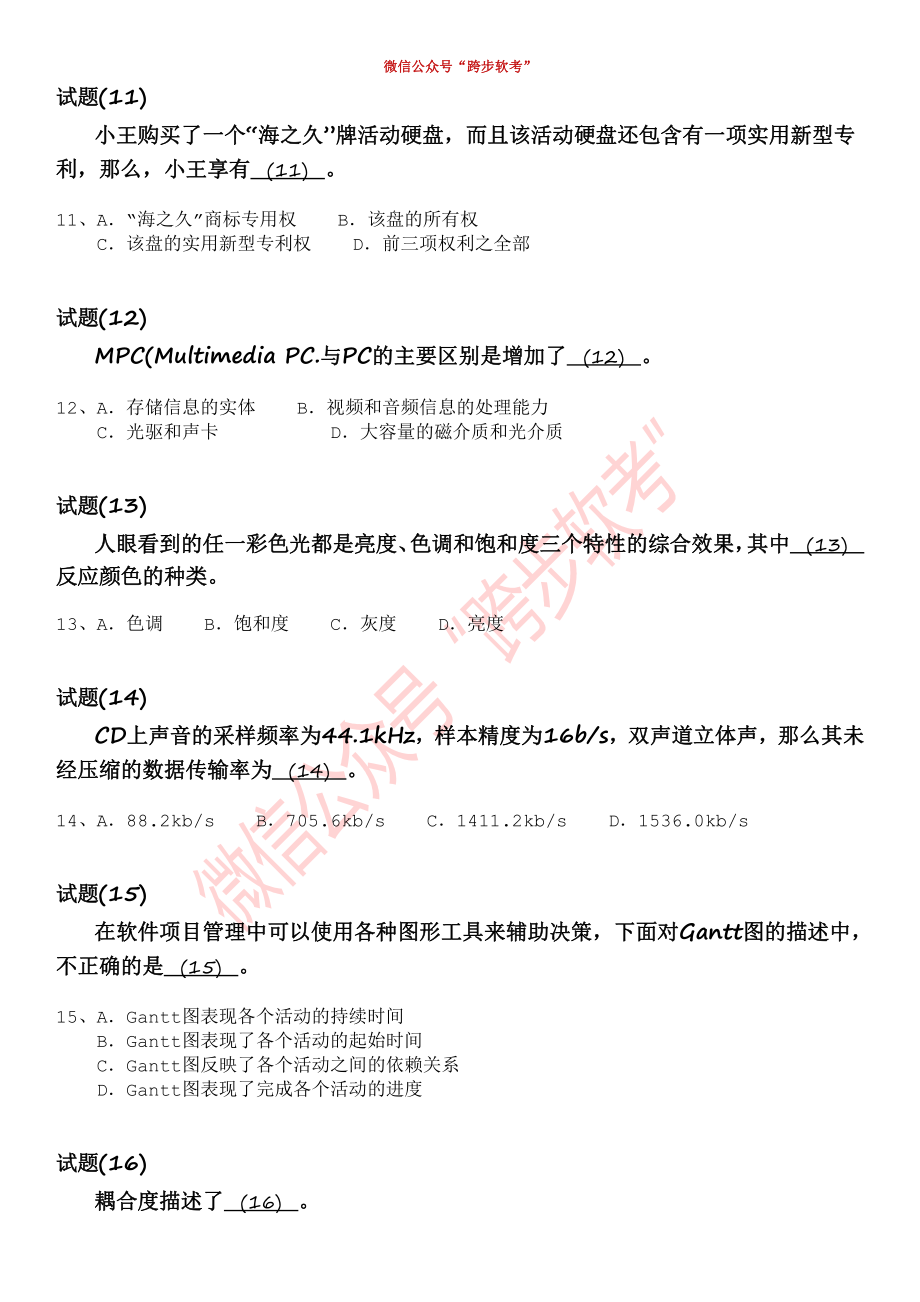 中级软件设计师2006上半年上午试题.pdf_第3页