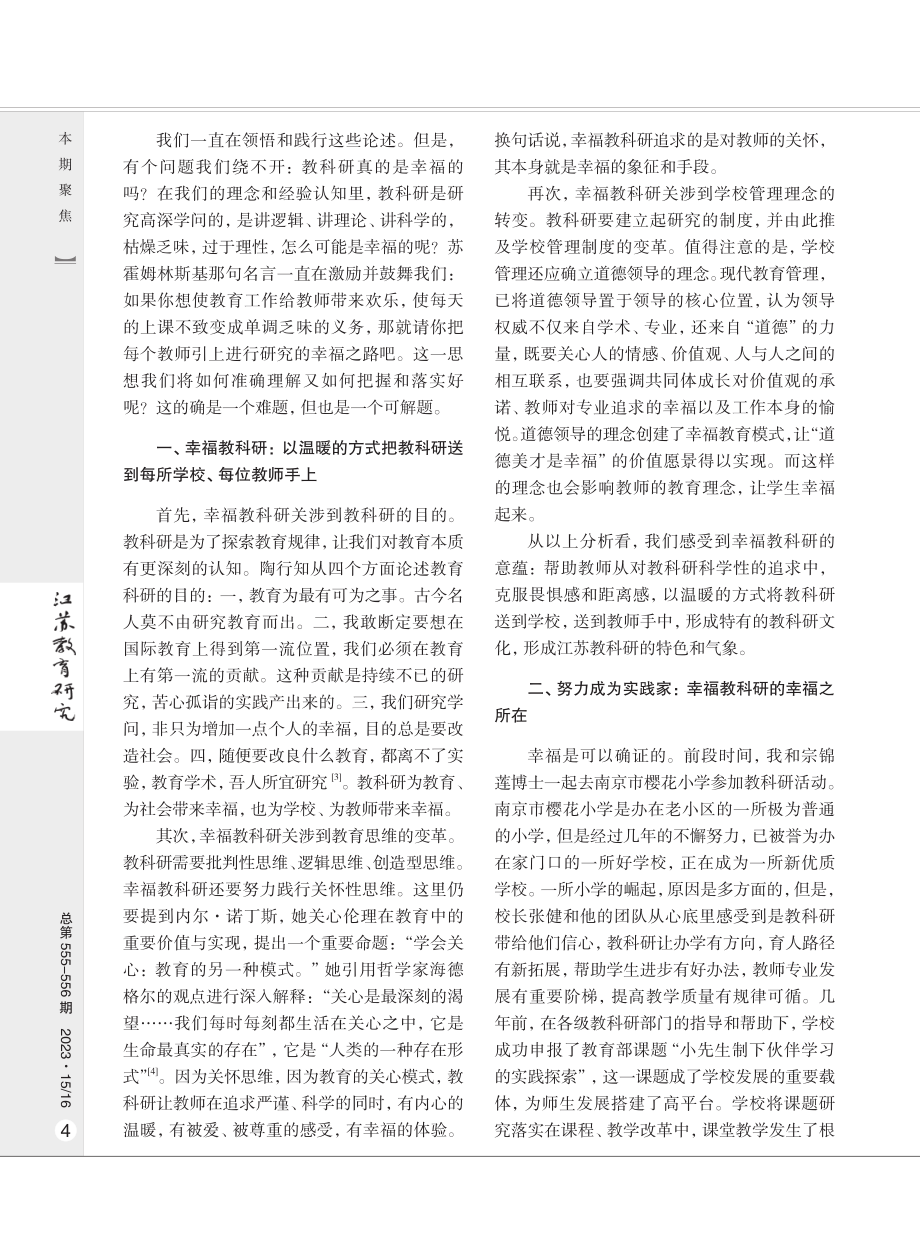 幸福教科研：从实践者走向实践家.pdf_第2页