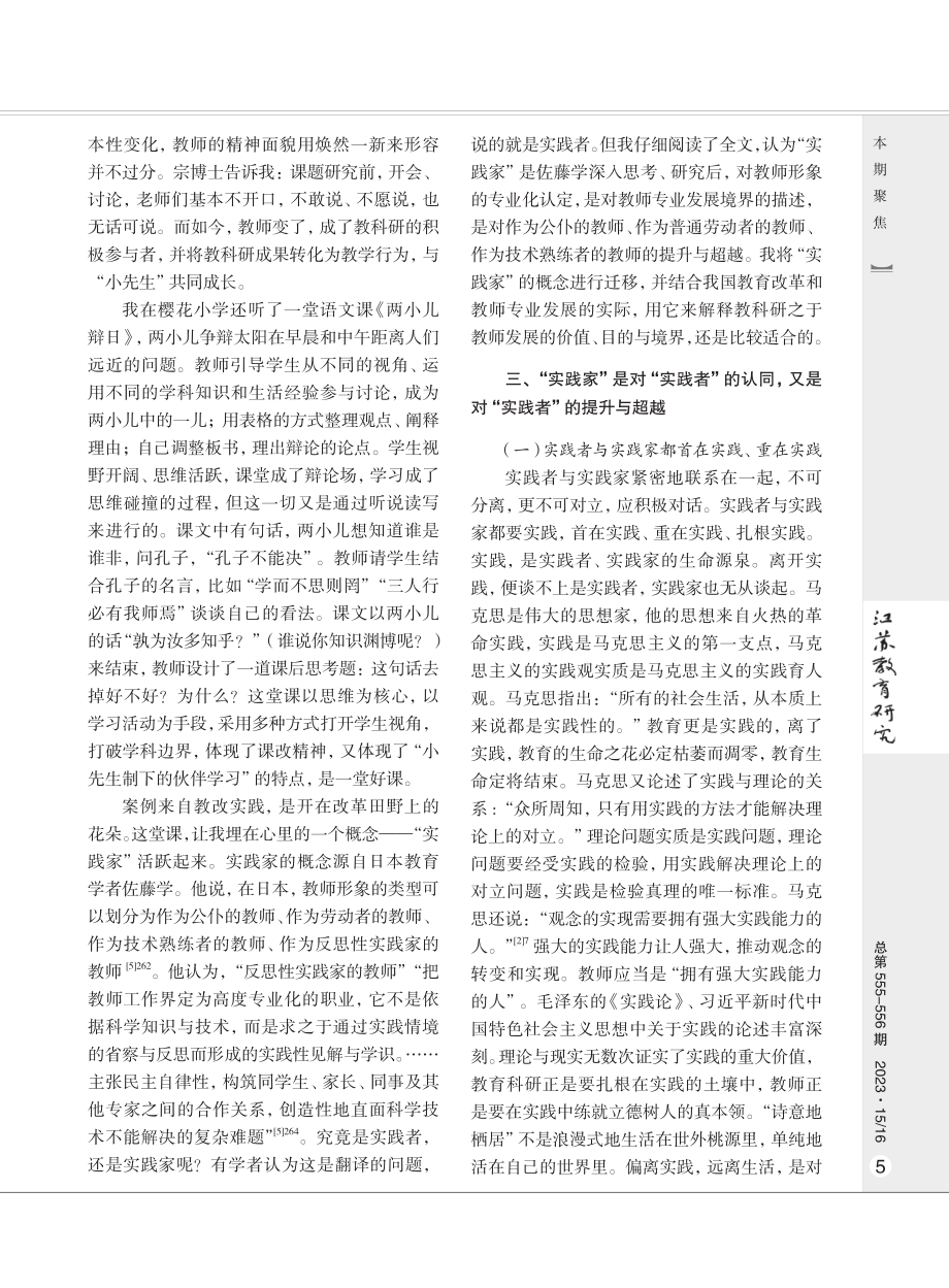 幸福教科研：从实践者走向实践家.pdf_第3页