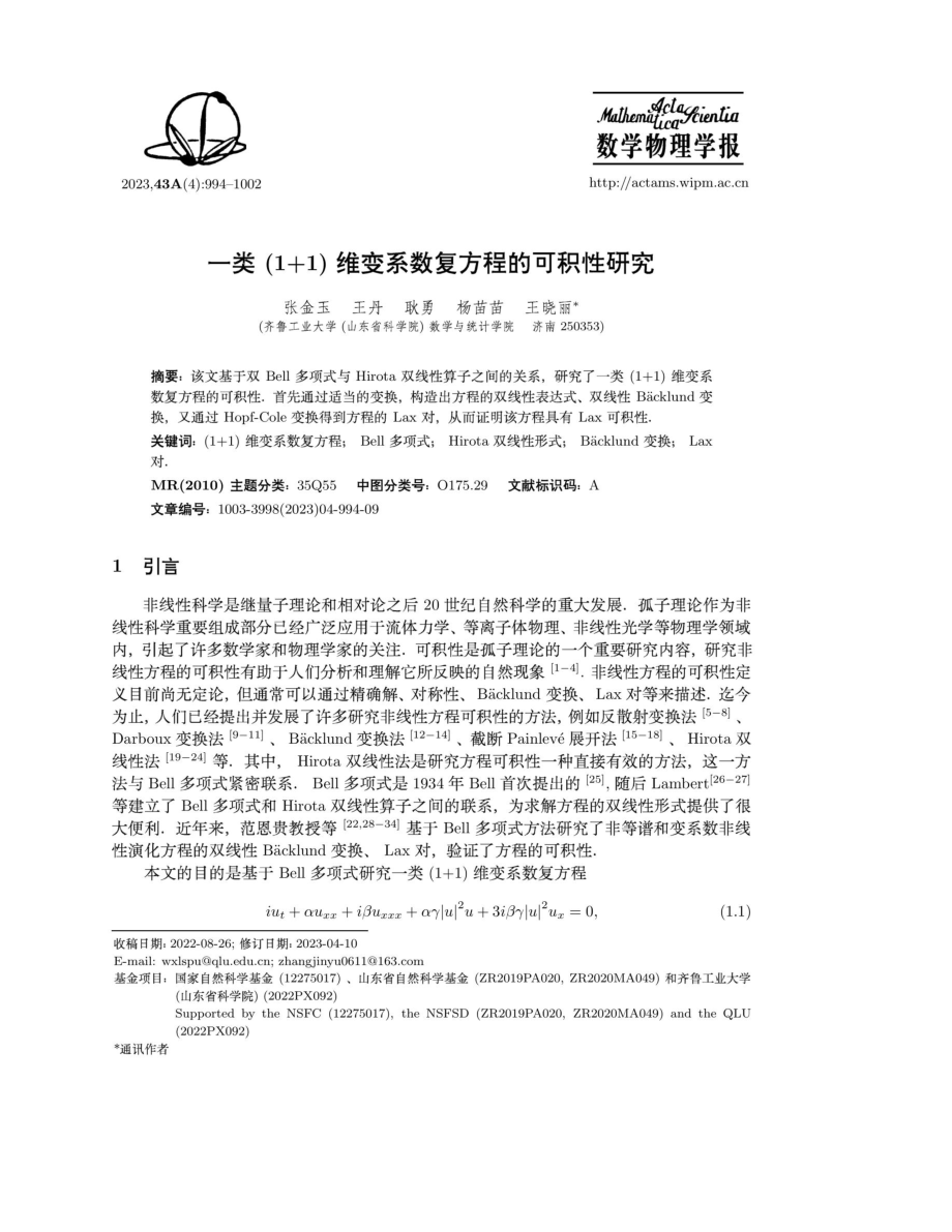 一类%281 1%29维变系数复方程的可积性研究.pdf_第1页