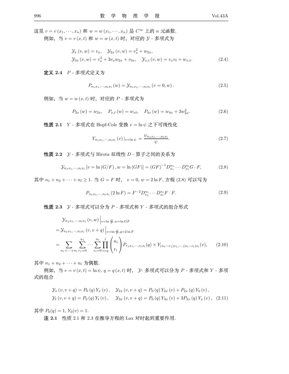 一类%281 1%29维变系数复方程的可积性研究.pdf_第3页