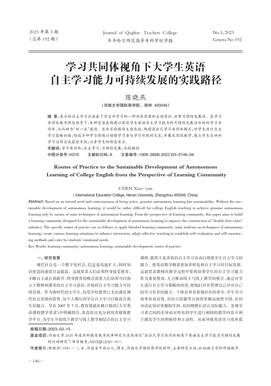 学习共同体视角下大学生英语自主学习能力可持续发展的实践路径.pdf_第1页