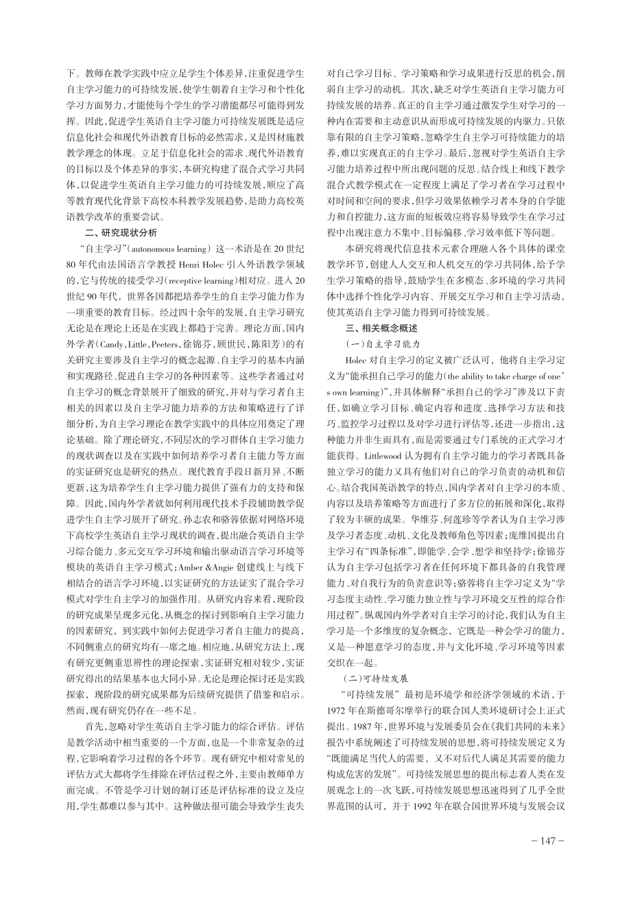 学习共同体视角下大学生英语自主学习能力可持续发展的实践路径.pdf_第2页