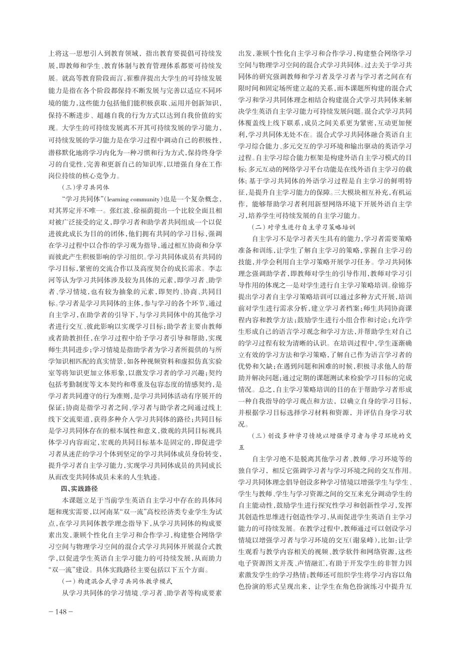 学习共同体视角下大学生英语自主学习能力可持续发展的实践路径.pdf_第3页