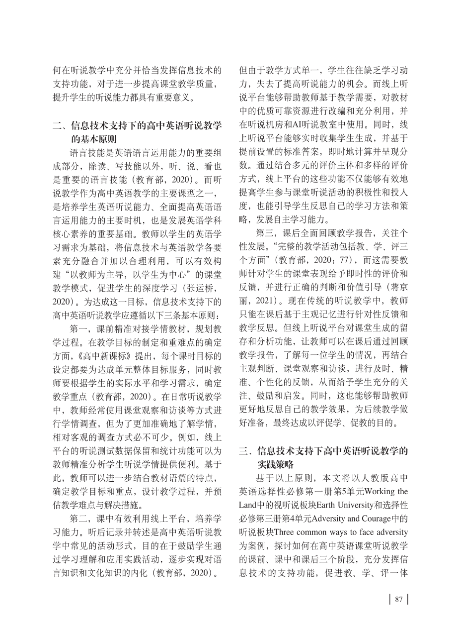 信息技术支持下的高中英语听说教学.pdf_第2页