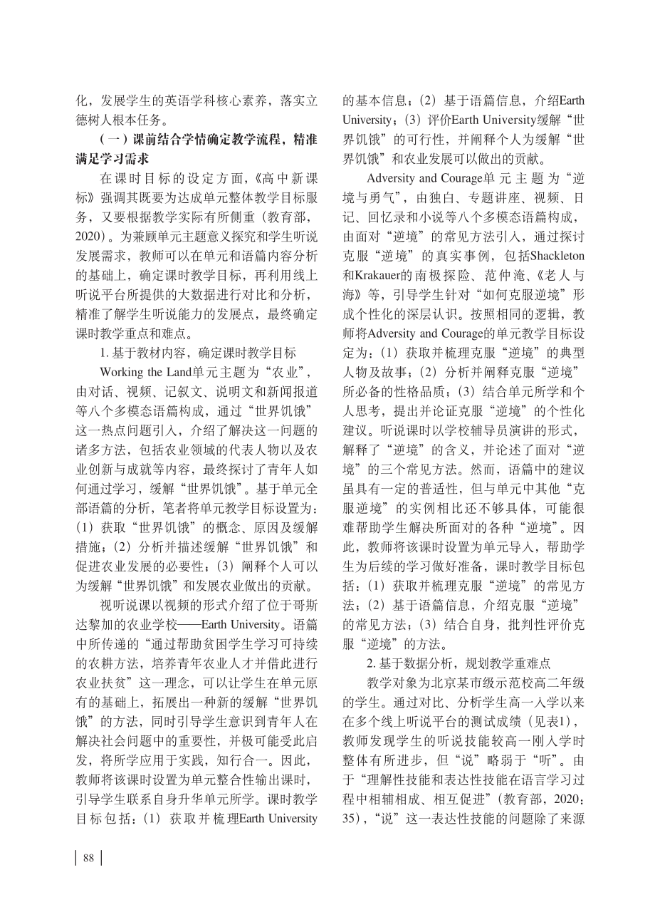 信息技术支持下的高中英语听说教学.pdf_第3页