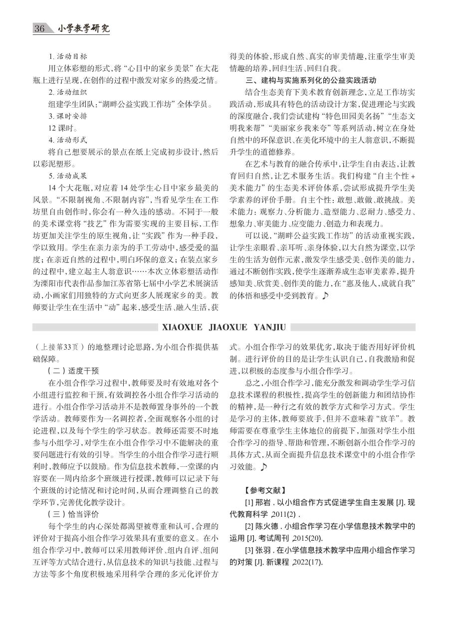 信息技术教学中小组合作学习的组织与调控.pdf_第3页