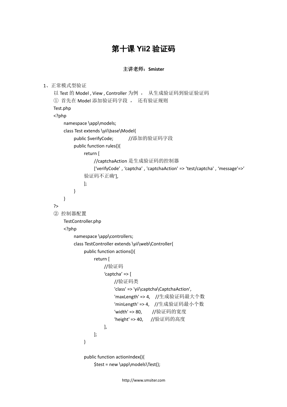 10.Yii2验证码.pdf_第1页