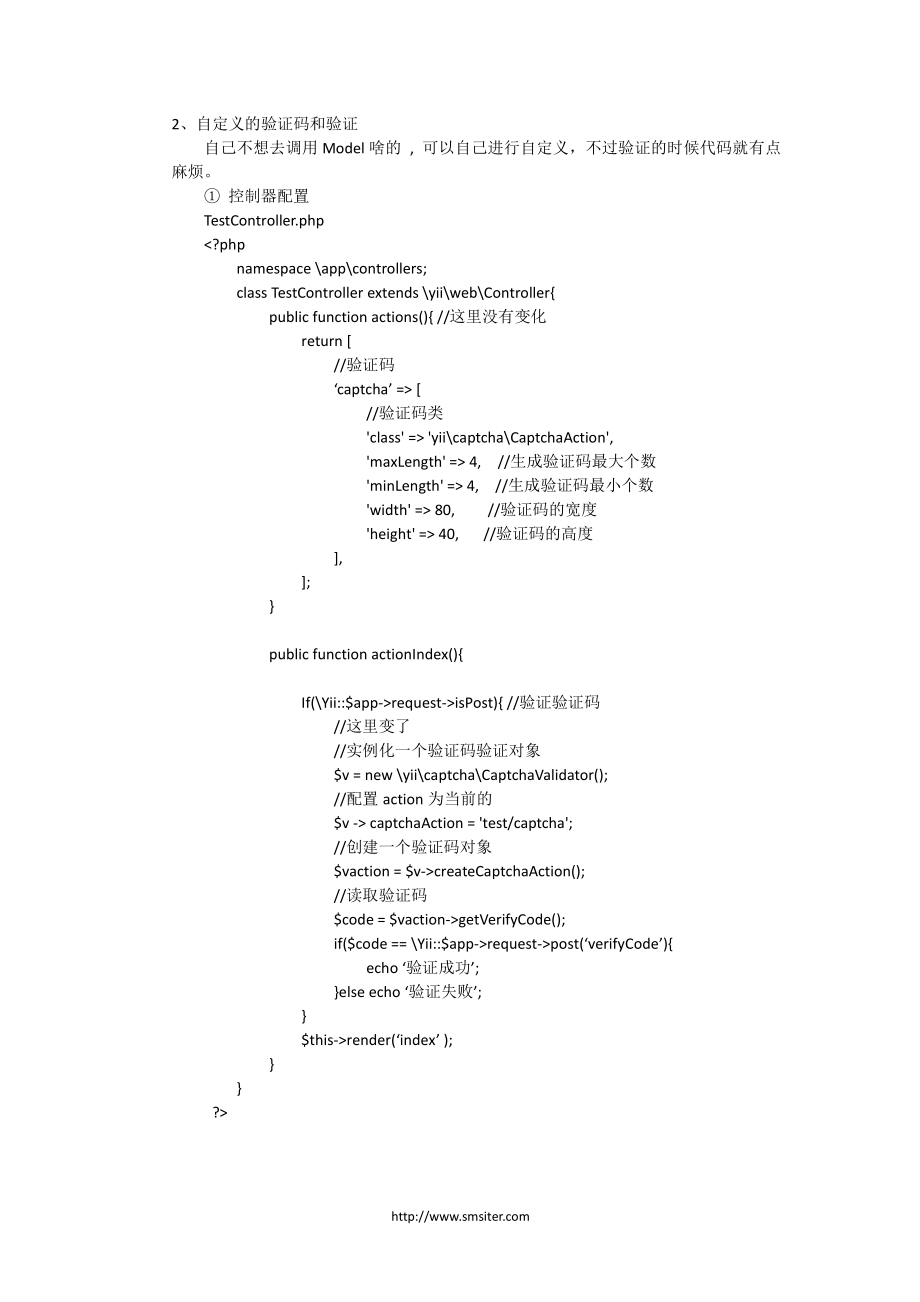 10.Yii2验证码.pdf_第3页