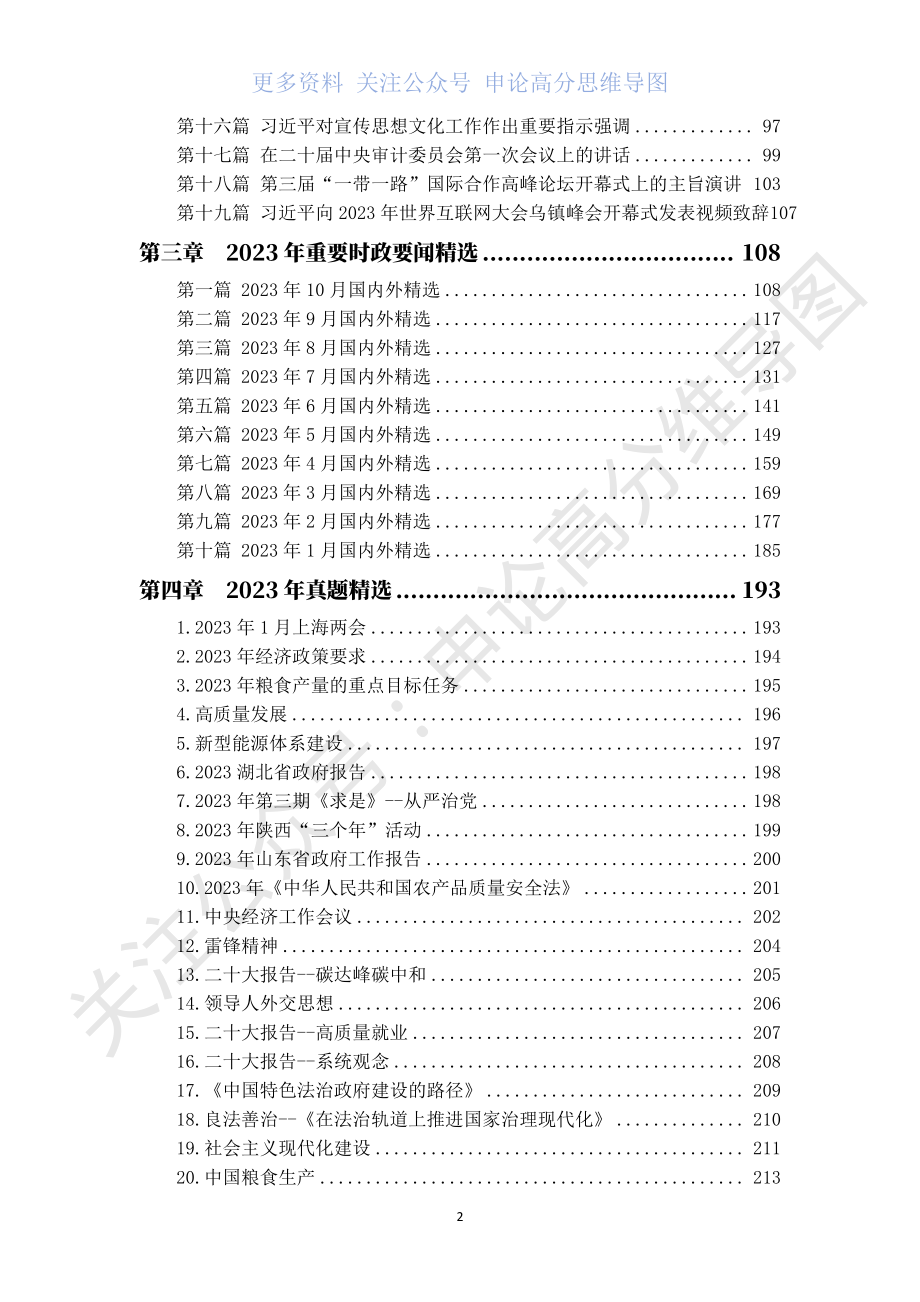 2023年最新重要时政与理论要点(更新11月).pdf_第2页