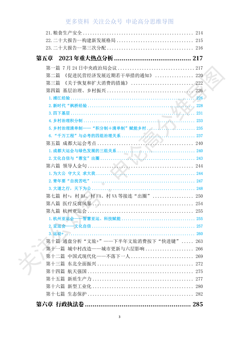 2023年最新重要时政与理论要点(更新11月).pdf_第3页