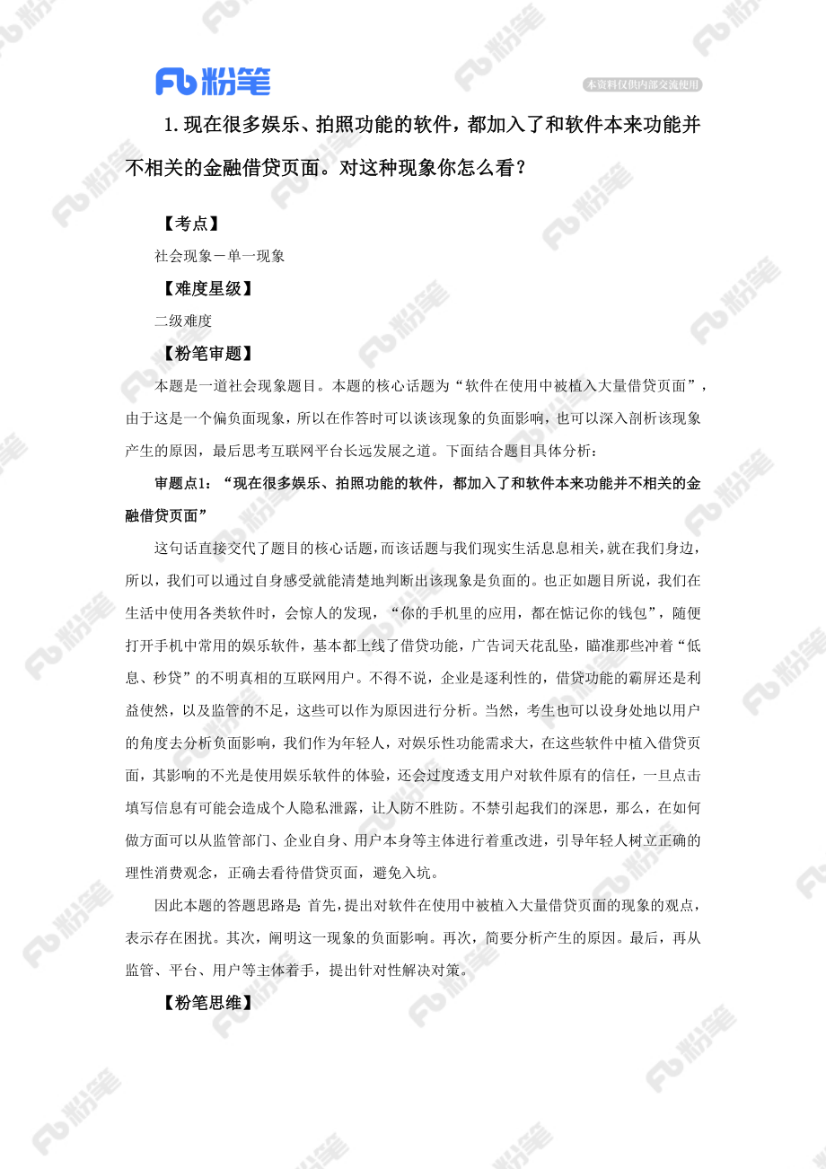 【精品班】答题指导-外交部-社会现象类-结构化（2）.docx_第3页